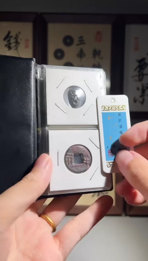 铜闻德评级历代钱币册一本