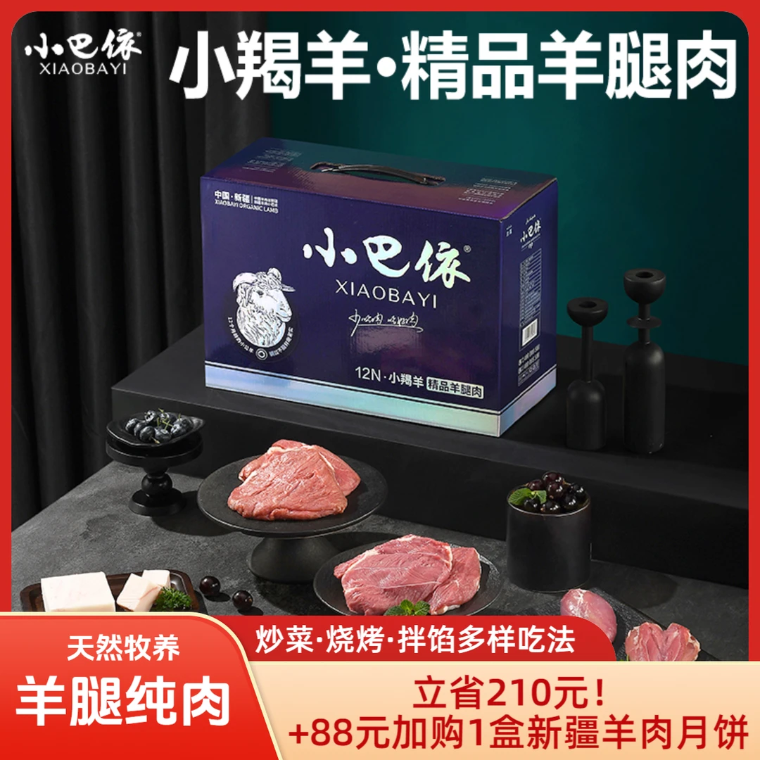 小羯羊-羊腿纯肉6.4斤装