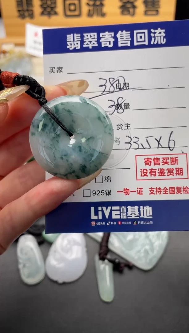 颈饰未镶嵌翡翠10146971