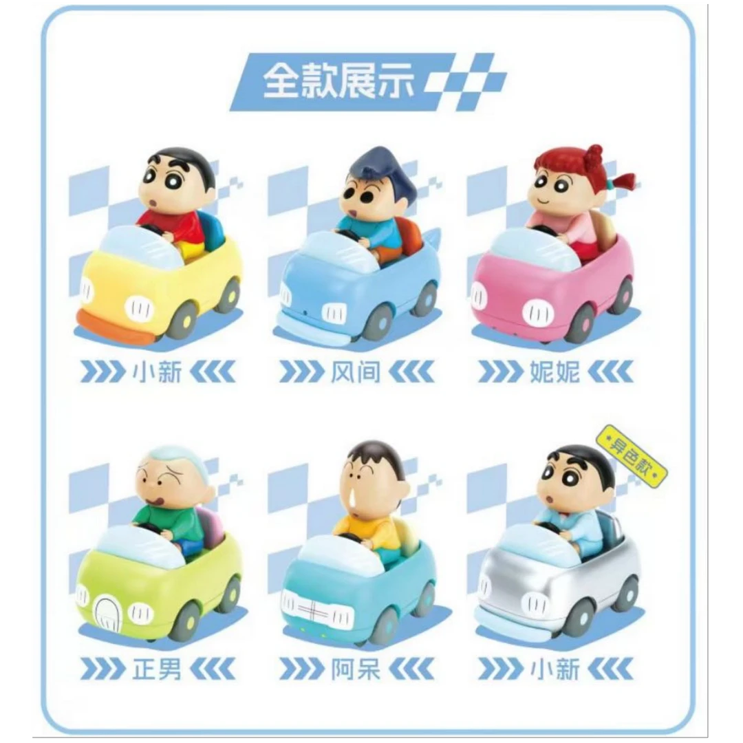 蜡笔小新可动速速车正版盲盒