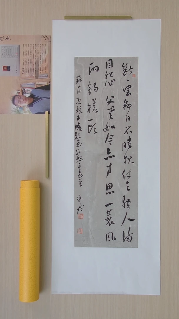 书法崔双胜 甘肃定西69*23 纯手工托底