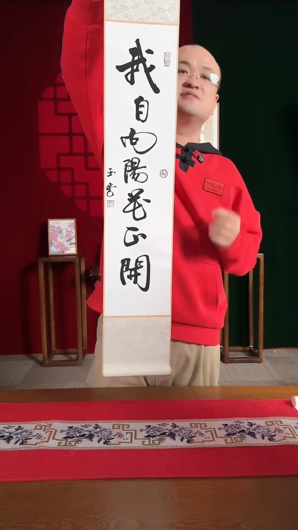 【闪购商品】国画福利卷轴白黑我自向阳