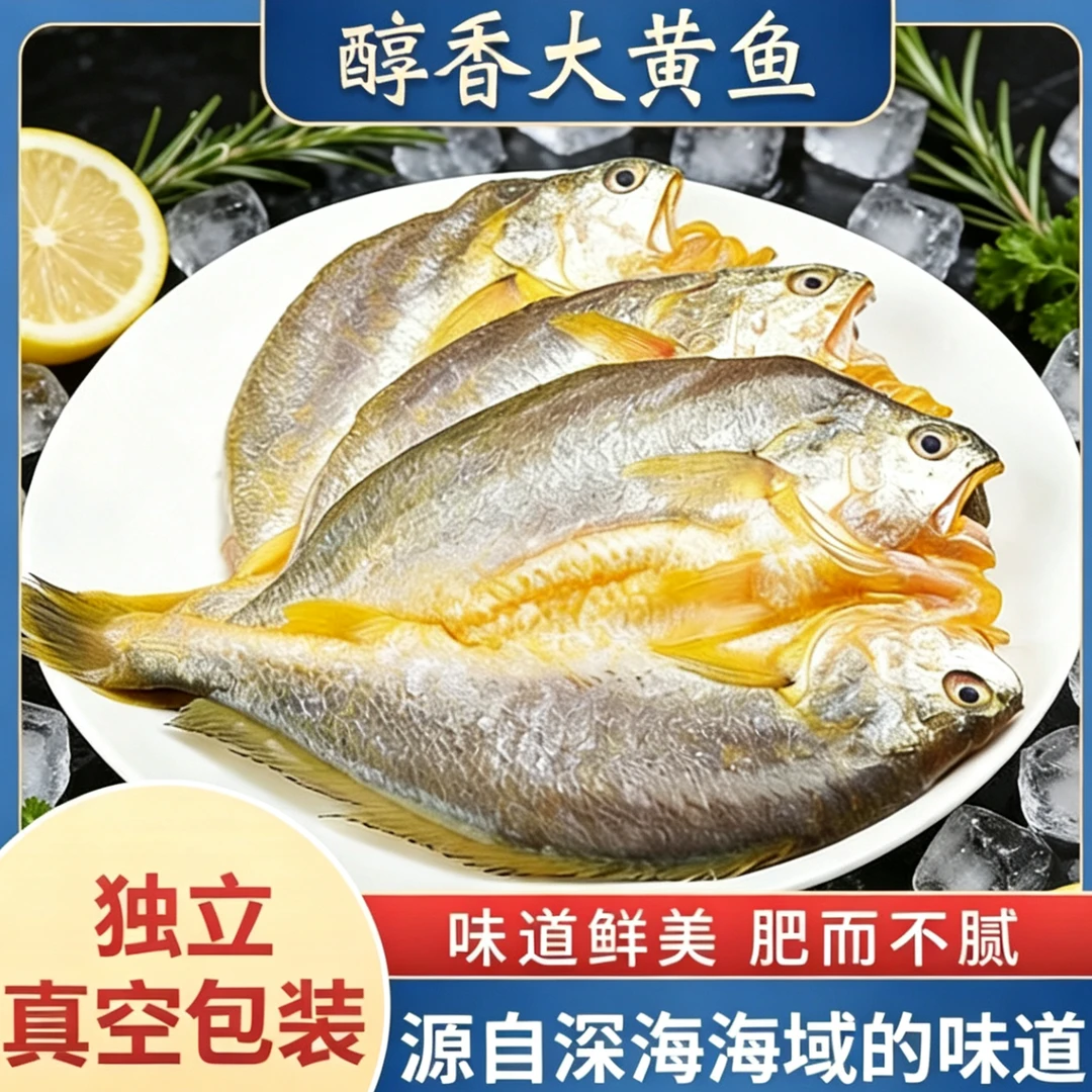 深海大黄鱼冰鲜发货宁德海鲜水产顺丰冷链运输新鲜冷冻黄花鱼整条
