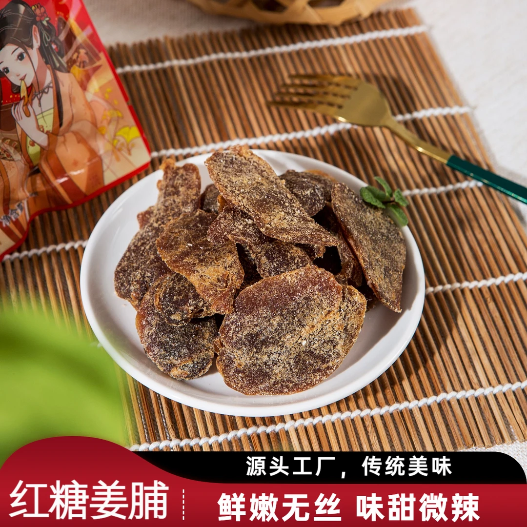 【三味姜坊】正宗红糖姜片山东特产零食即食泡茶手工切片甘甜辛辣