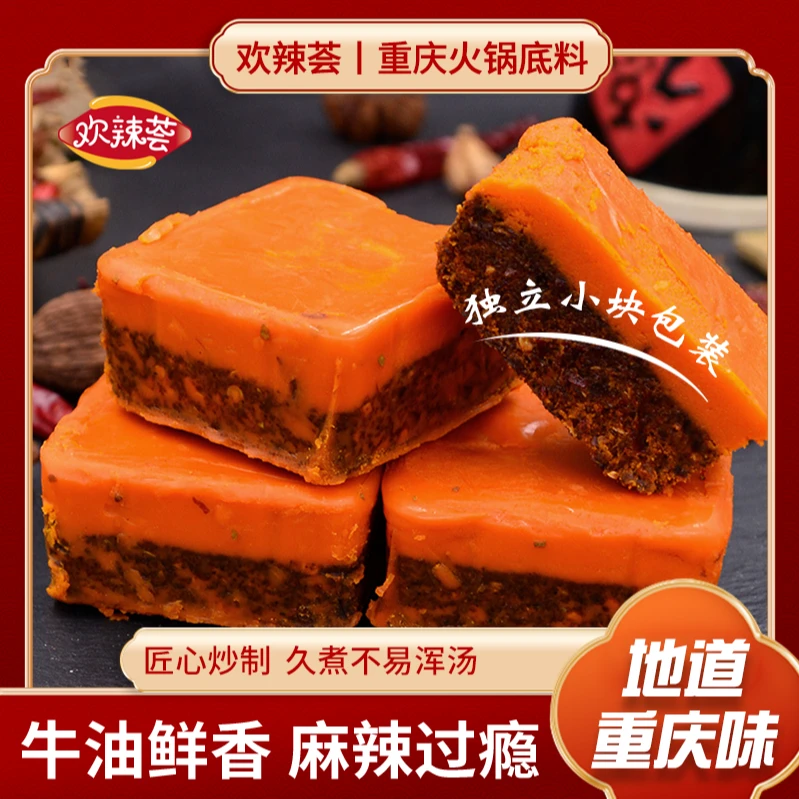 重庆正宗老火锅牛油火锅底料麻辣烫串串冒菜香锅小包装火锅料