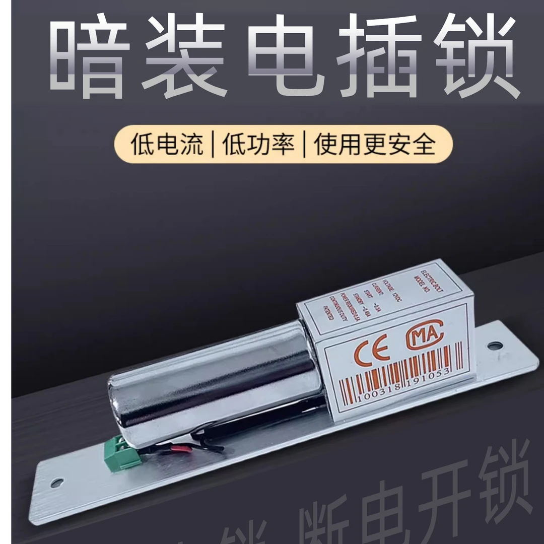 低温常温无框玻璃门明装暗装电动电子指纹密码12V电插锁门禁锁销