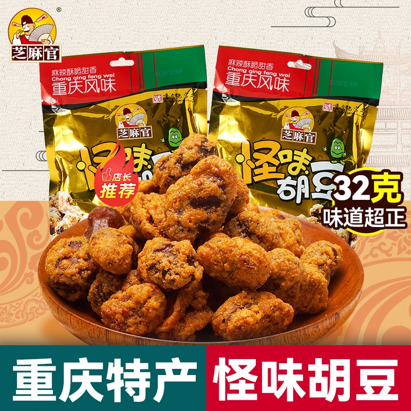 芝麻官重庆怪味胡豆兰花豆香酥五香蚕豆休闲解馋网红爆款小零食