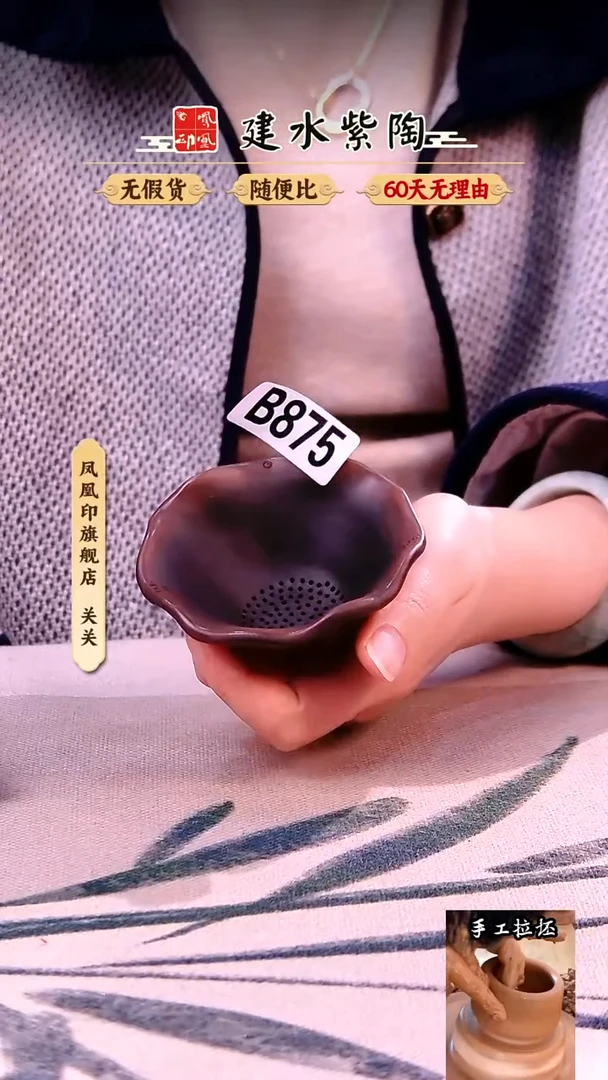 建水紫陶茶漏875茶漏875