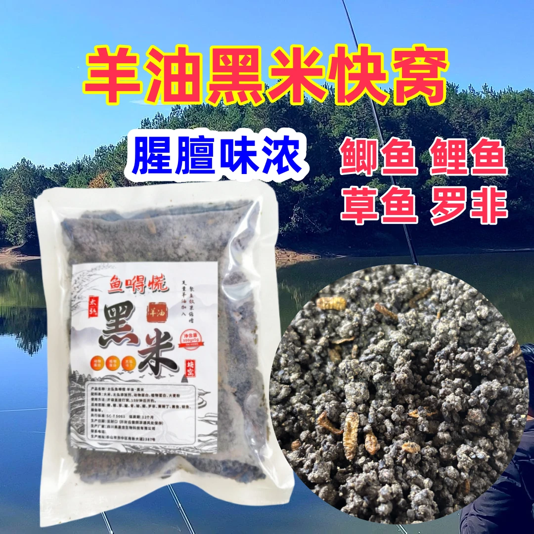 鱼嘚慌 黑米窝料钓鲫鲤草鳊鱼开袋皆可捏团打窝使用