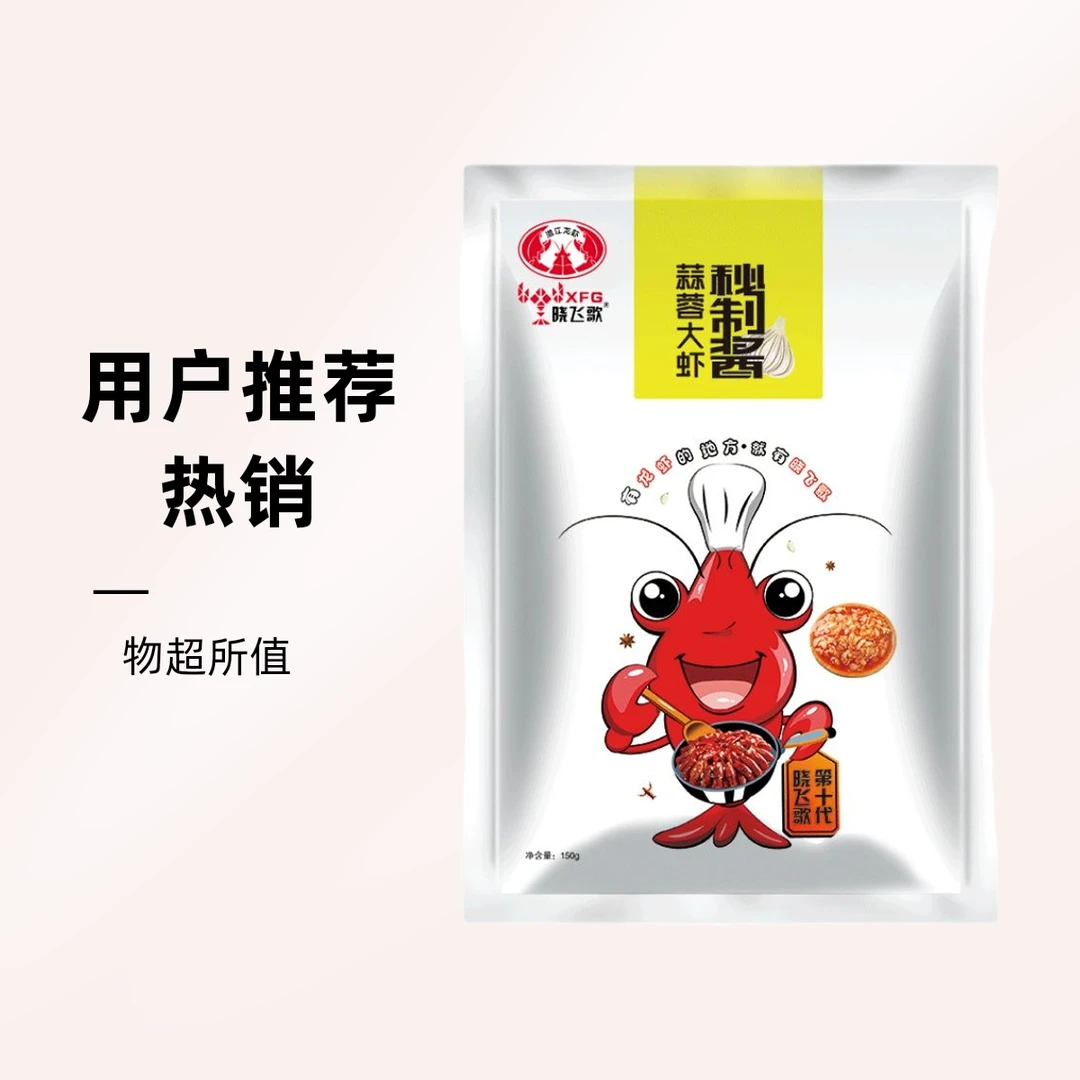 小龙虾调料蒜蓉味3斤龙虾1包料