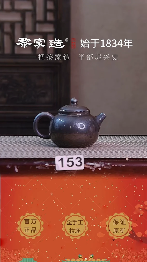 壶153F容量175cc薄胎柴烧球孔无盒