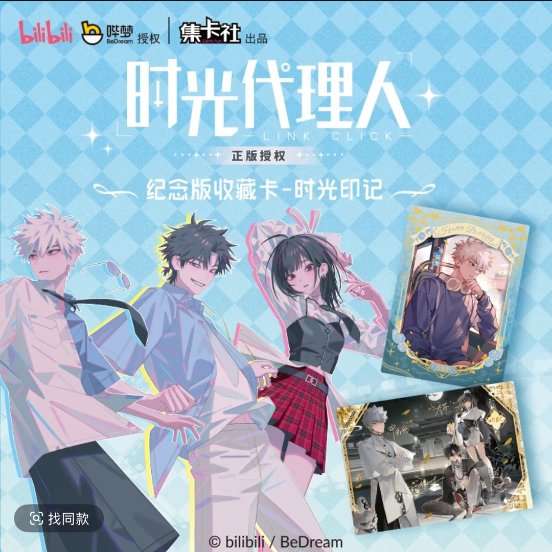 card.fun/集卡社【浮浮对决】时光代理人时光印记【盲盒拆卡/代拆】