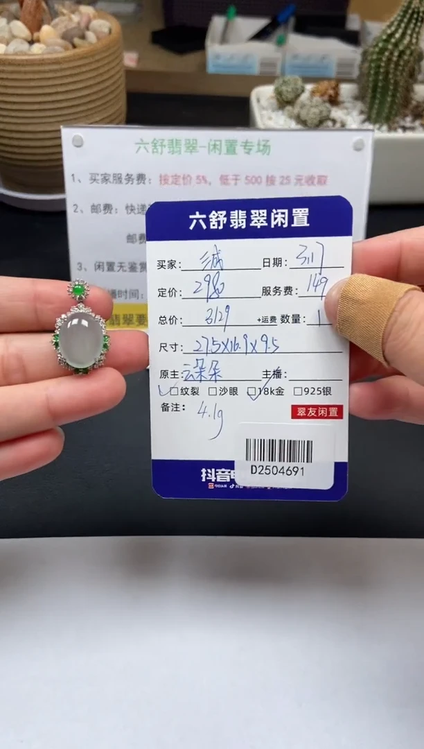 【闪购商品】翡翠18K金镶嵌颈饰D2504691