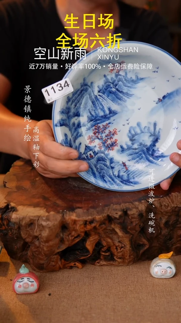 瓷片空山新雨高温瓷器1134