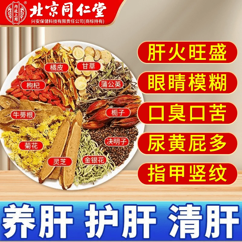 菊花枸杞决明子茶护熬夜降火蒲公英茶爆痘养生茶内廷上用