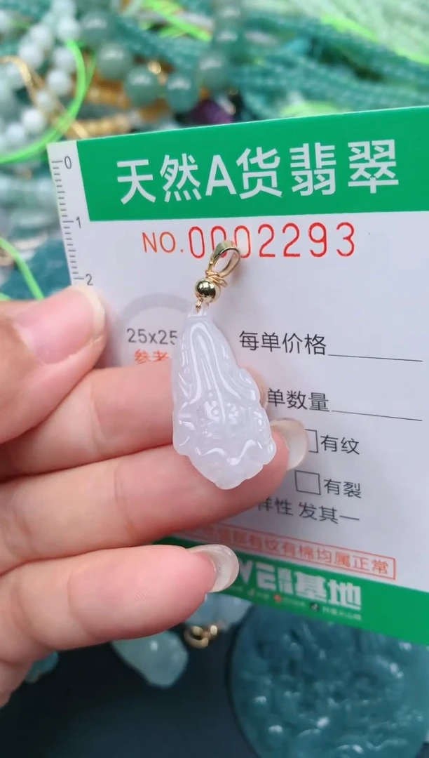 颈饰未镶嵌翡翠.0002293