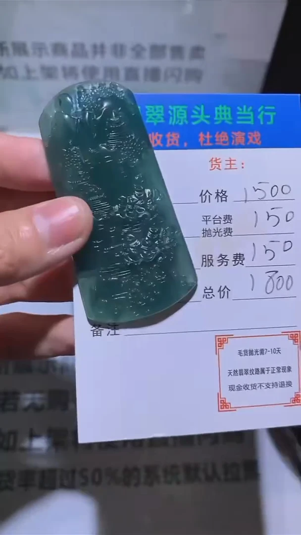 定制翡翠未镶嵌-毛货-不退不换-
