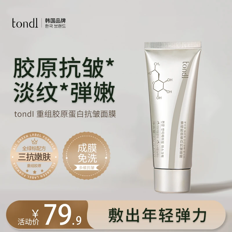 【雪雪专属】胶原蛋白抗皱面膜紧致淡纹去黄提亮嫩肤抗氧化免洗成膜