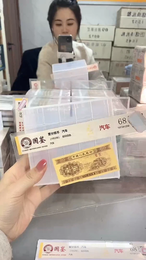 1953年壹分国鉴评级-单张-1-KK-2001