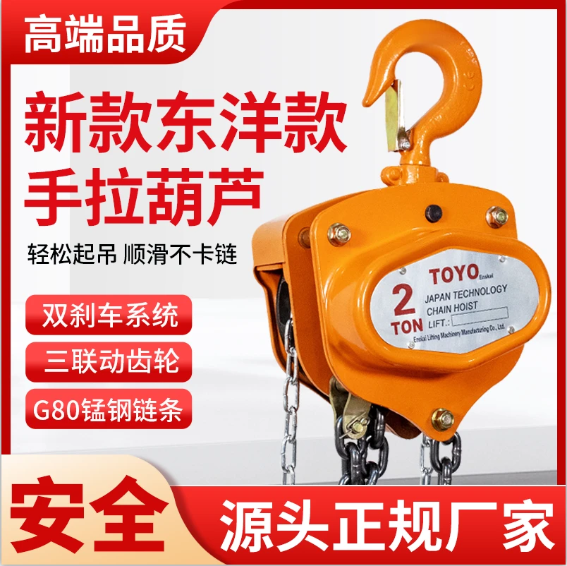 VT进口东洋款TOYO手拉葫芦1t2t3t5t起重倒链3米6米小型吊机葫芦吊