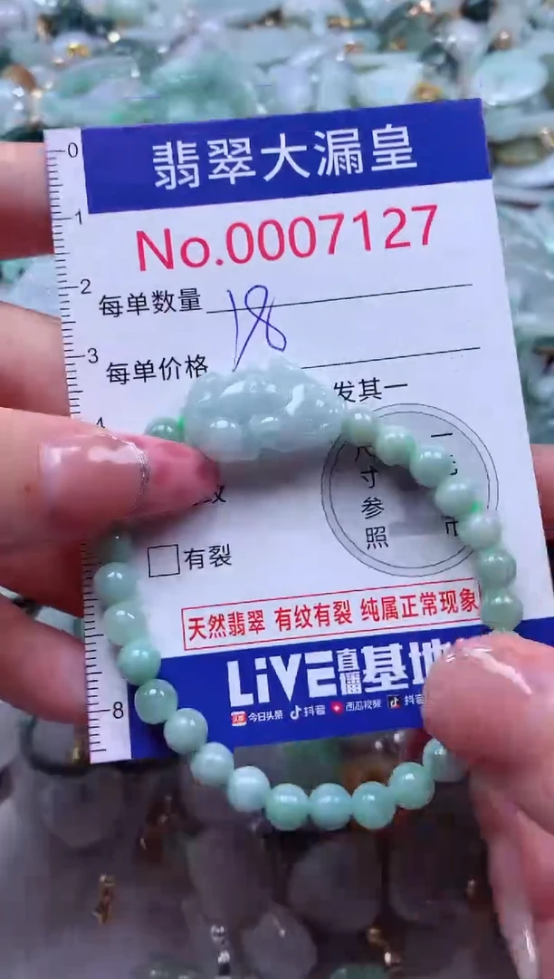 颈饰未镶嵌翡翠7127