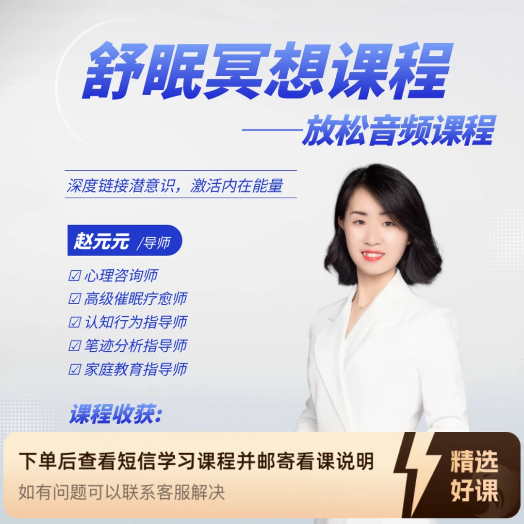 苹果专用-舒眠冥想课程-放松音频课程（留意短信解锁课程）