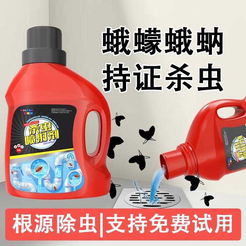 蛾蚋专用杀虫剂厨房管道飞蛾灭杀神器卫生间下水道蛾蚋蛾蠓蚊虫药
