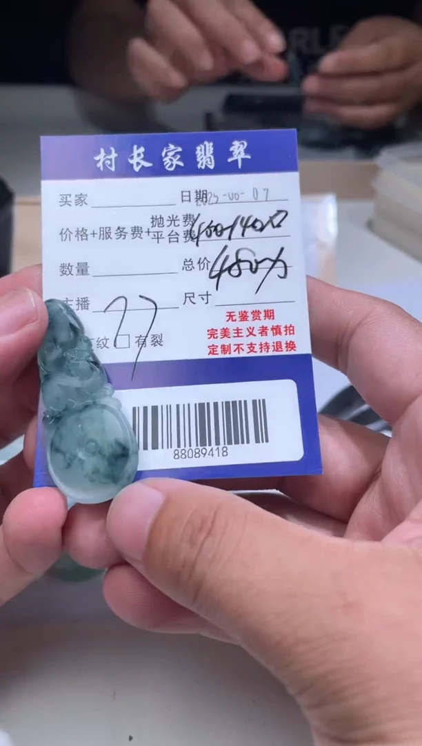 定制翡翠未镶嵌88089418