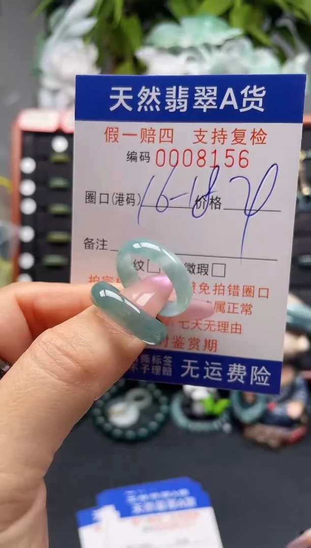 未镶嵌戒指翡翠16-18*8156