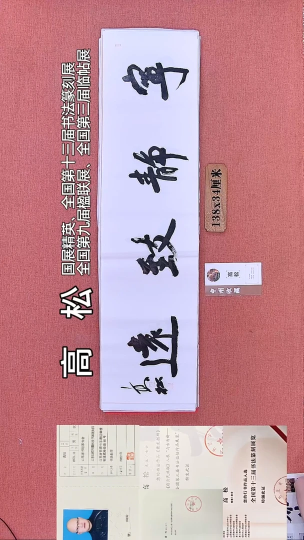 书法222        高老师书法作品