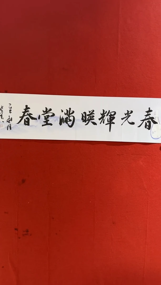 国画3 于长青  春光辉映满堂春。4平尺