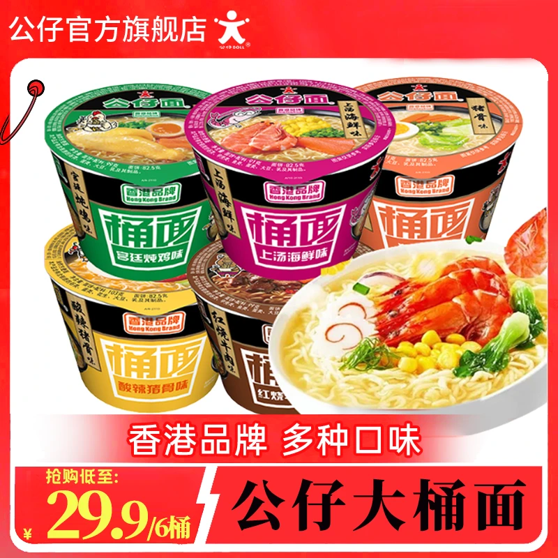 香港公仔大桶面宿舍速食方便面上班族免煮午餐解馋零食泡面先生