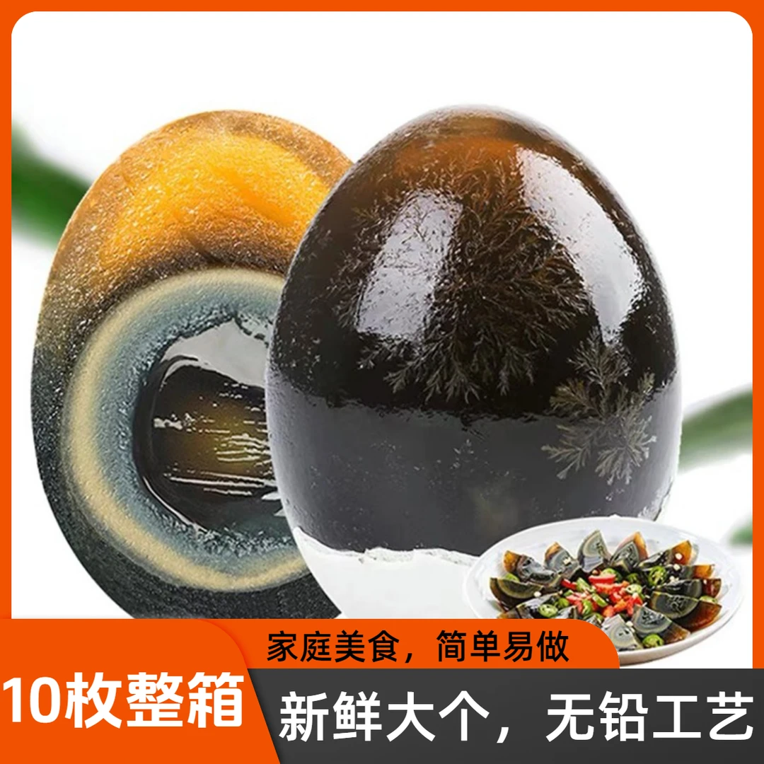 【10枚大个】松花蛋新鲜土鸭蛋现腌皮蛋正宗糖心砂心无铅工艺实惠装