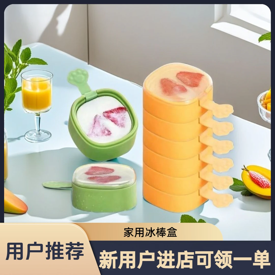 DIY雪糕模具食品级硅胶家用冻奶酪辅食冰棒冰盒自制冰糕冰块冰格