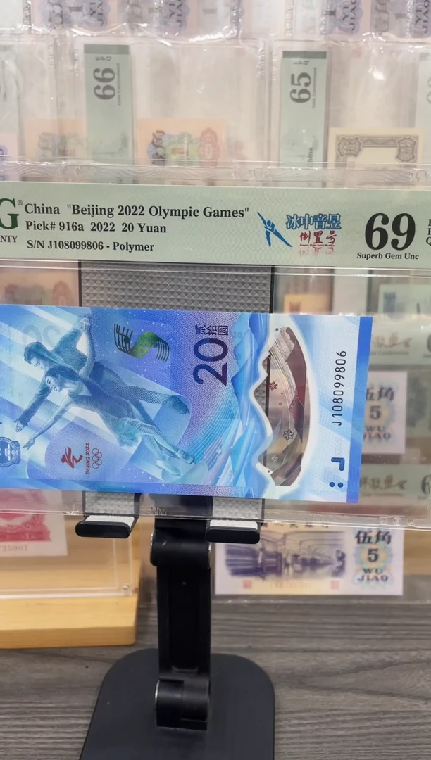 塑料冰钞69E倒置尾88 单张号码随机