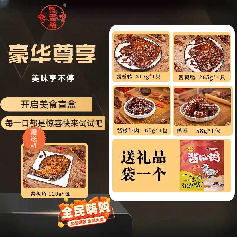 【送酱板鱼】湖南手撕酱板鸭麻鸭酱牛肉酱香鸭脖香辣酱板鱼即食零食