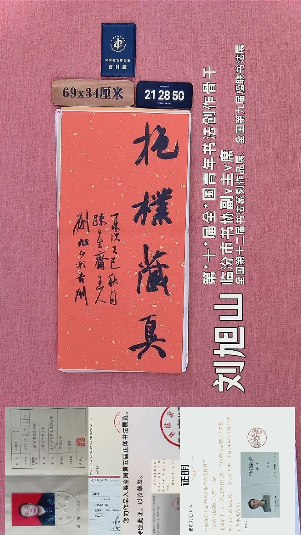书法242          刘老师书法作品