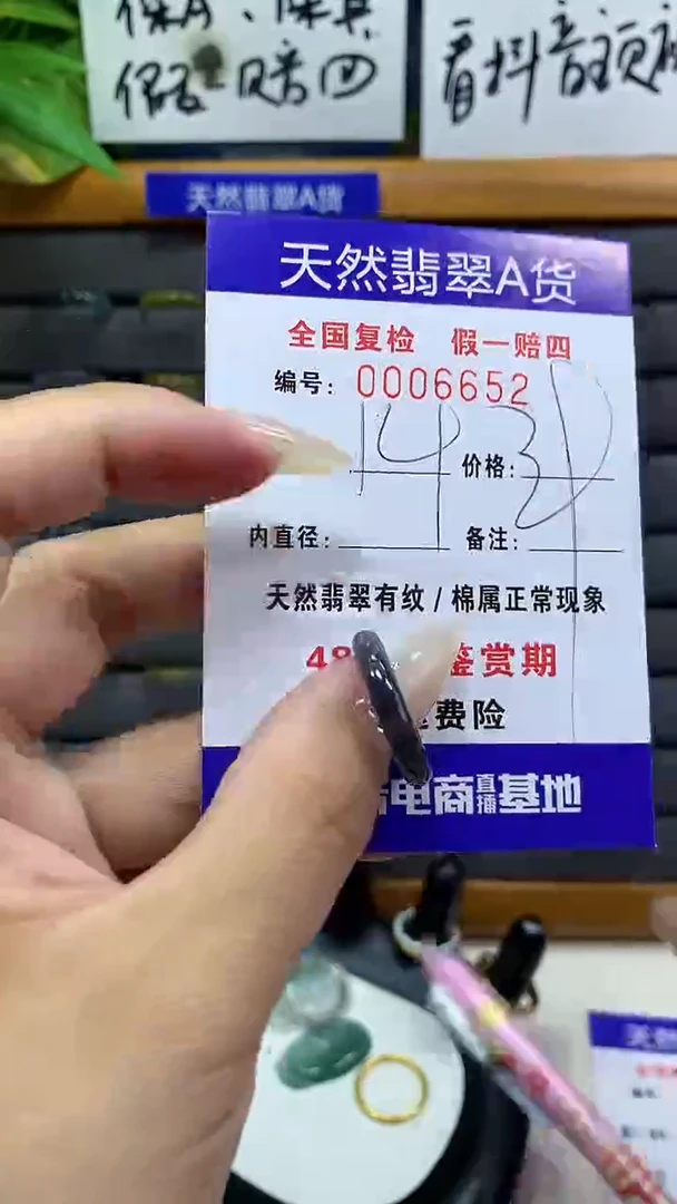 【闪购商品】翡翠戒圈未镶嵌       6652