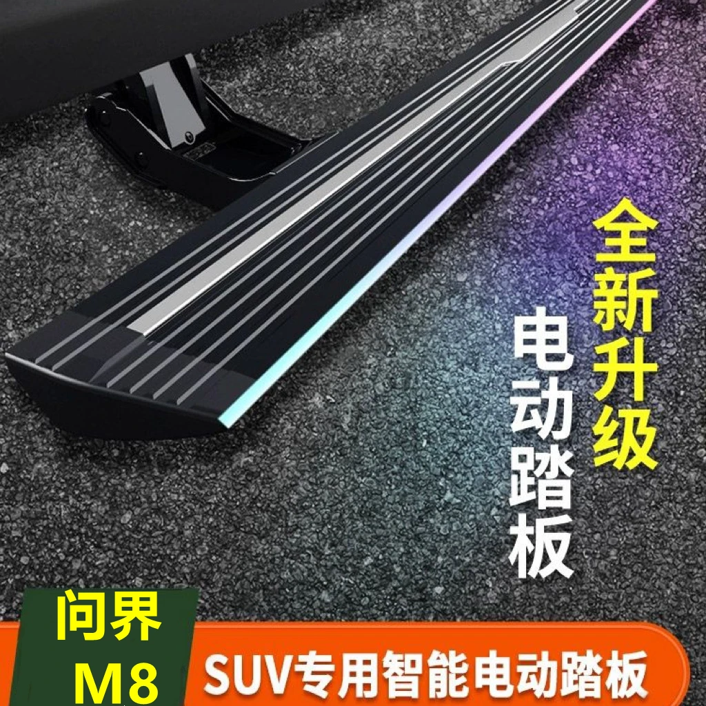 26款M7踏板AITO问界M8专用电动踏板原厂自动伸缩迎宾侧边脚踏板