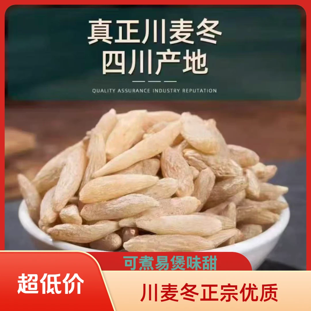 四川绵阳三台县麦冬带芯可煮水煲汤炖肉搭配黄芪党参枸杞