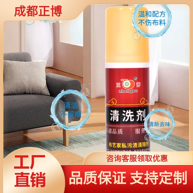 正博布艺清洁剂  免洗去污窗帘玩偶地毯衣物布艺沙发干洗液体喷剂