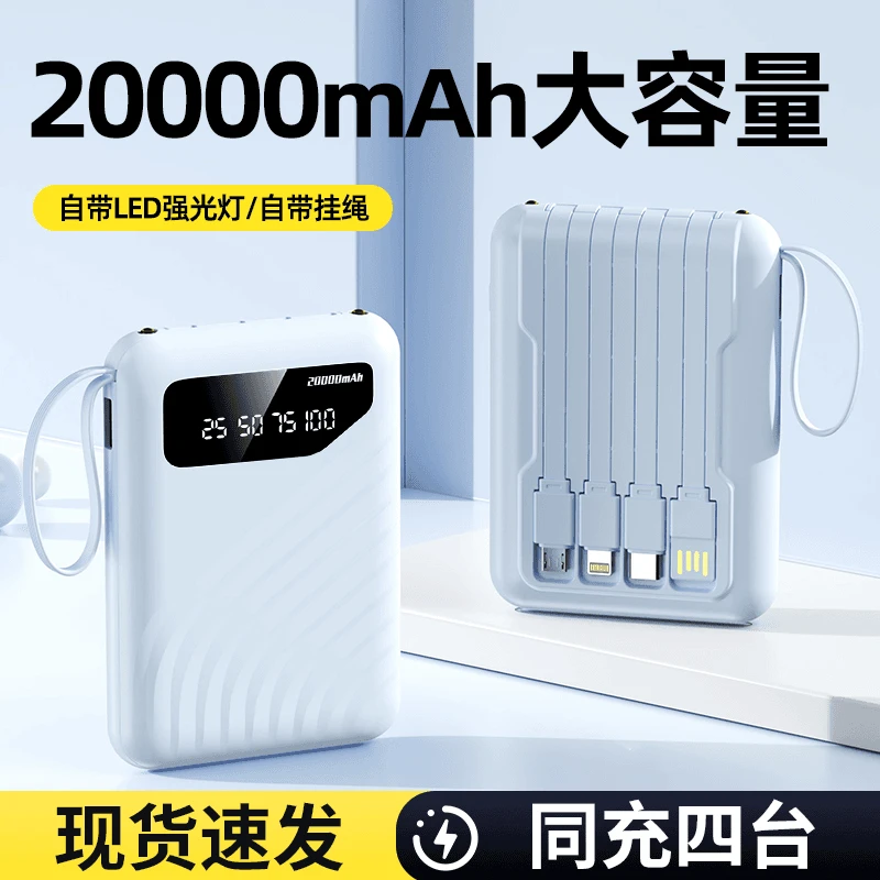 宜客摩【3C认证】充电宝20000毫安四线便携式移动电源安卓苹果通用