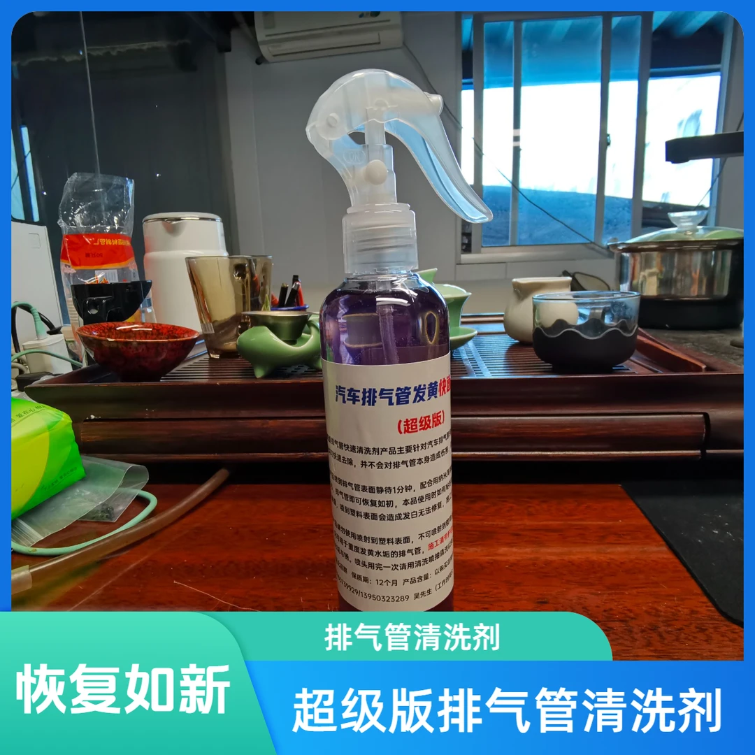 旺客 超级版排气管尾管发黄清洗剂A1，排气管恢复如新,包邮,运费险