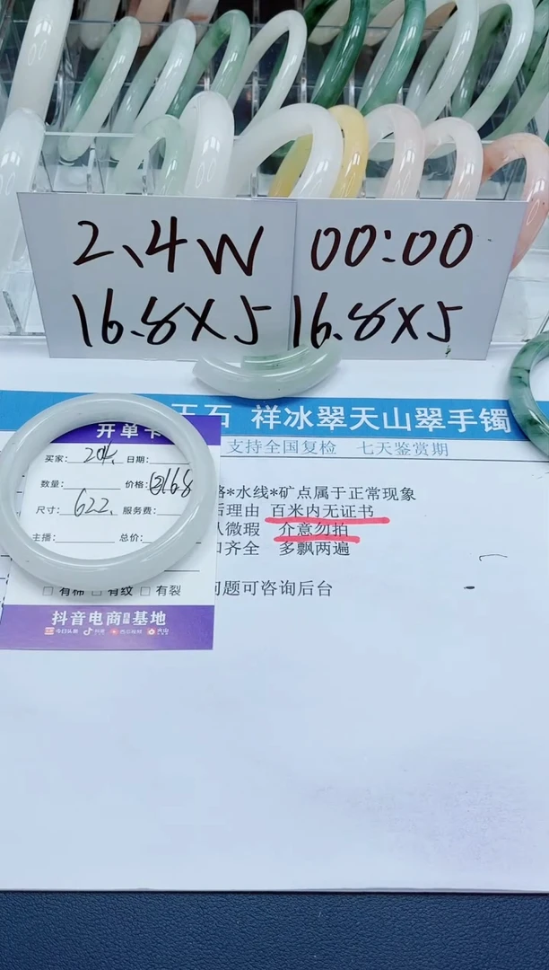 【闪购商品】石英质玉手镯未镶嵌204-62.2