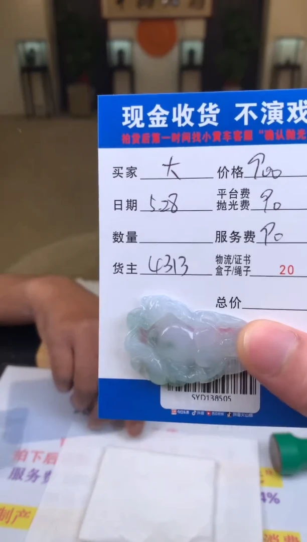 定制翡翠未镶嵌SYD138505