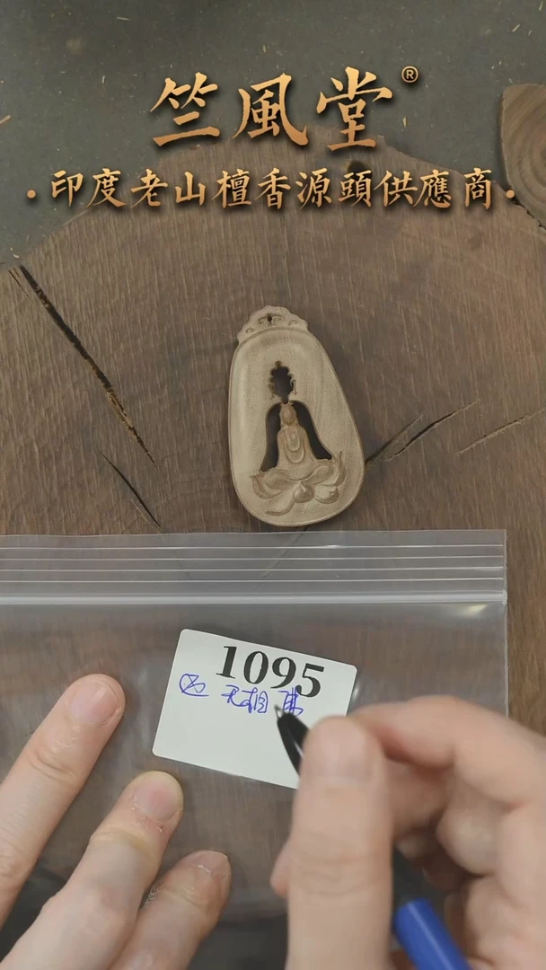 檀香木吊坠迈索尔老山檀雕刻无相佛 福利（1095