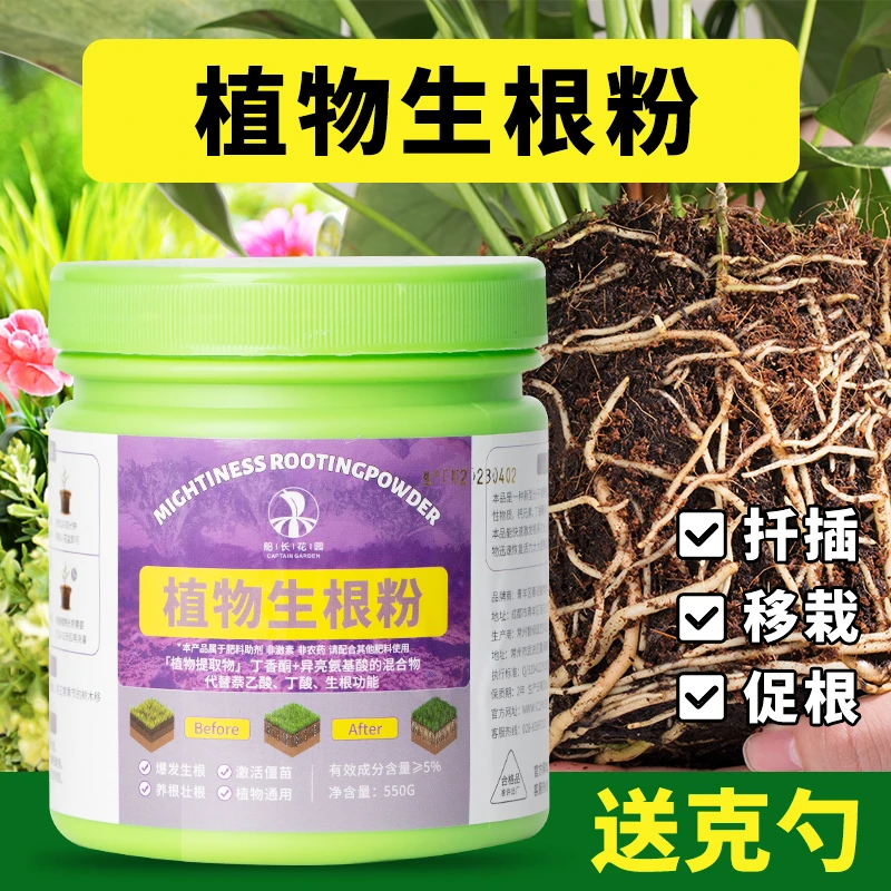 植物生根粉多肉植物园艺水溶肥树木扦插使用船长花园栽通用生根剂
