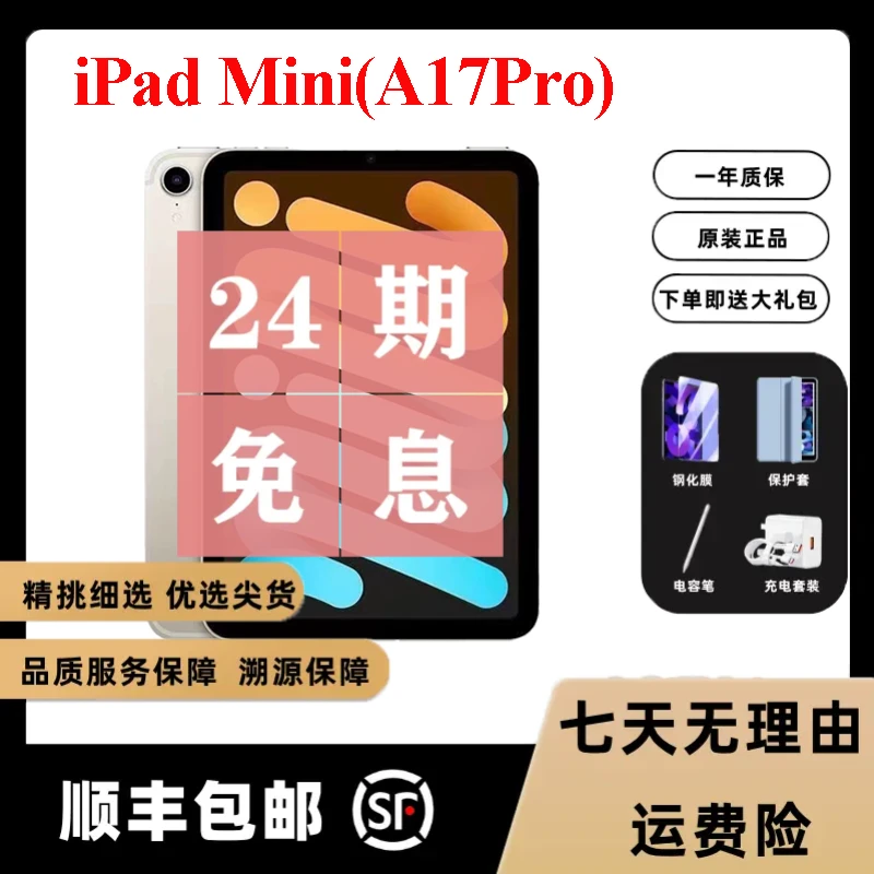 95新 Apple/苹果 iPad mini7 2024款原装正品二手平板电脑