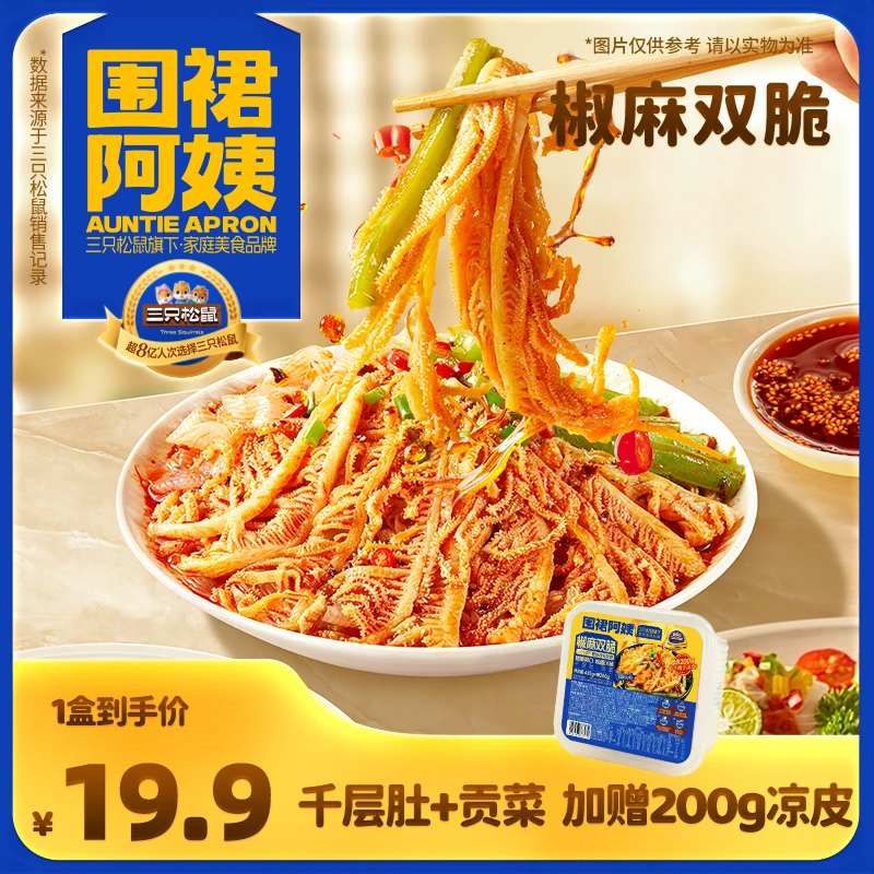 【三只松鼠-围裙阿姨】椒麻双脆优质大毛肚新鲜贡菜送凉皮dy