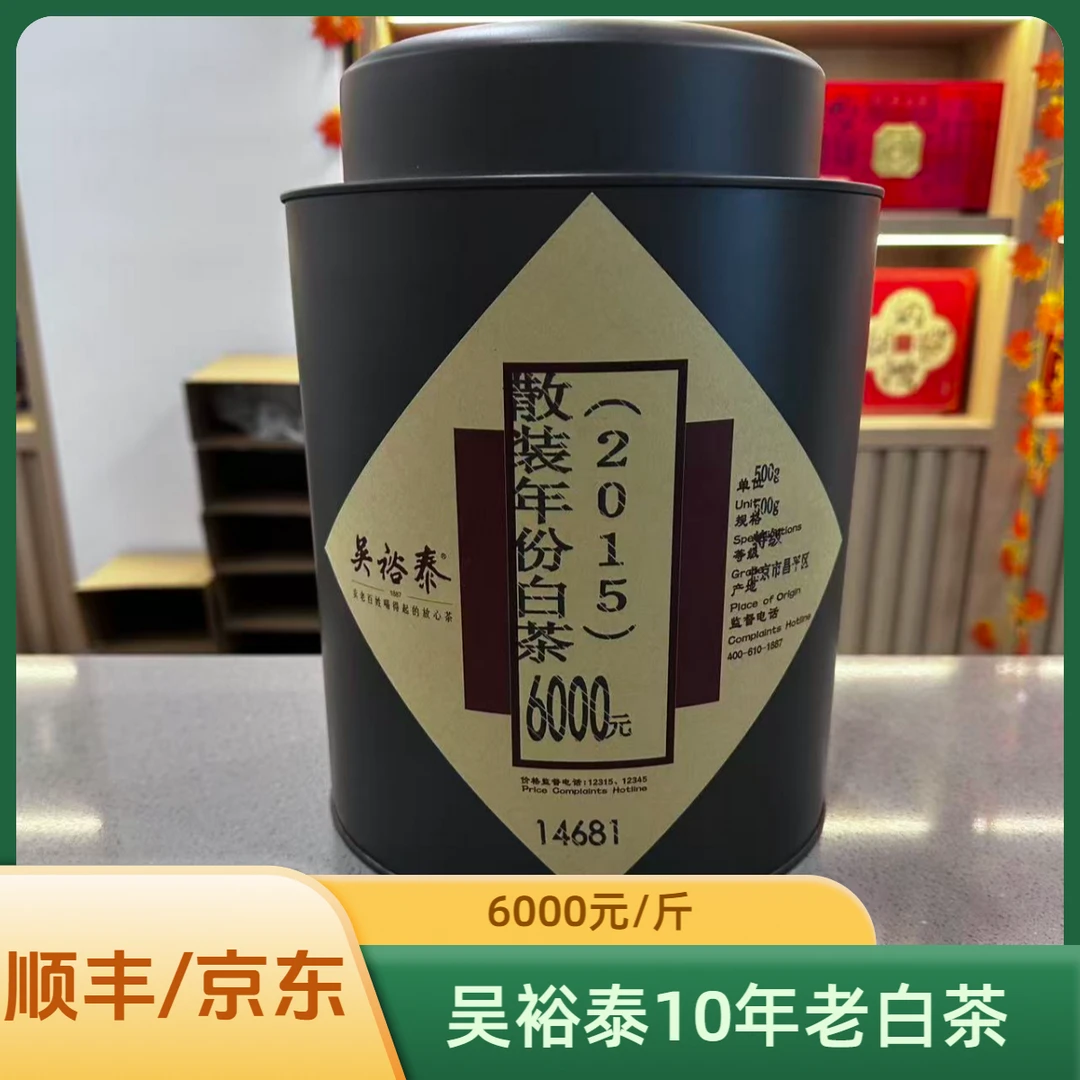 吴裕泰散装年份白茶6000老白茶北京实体门店发货